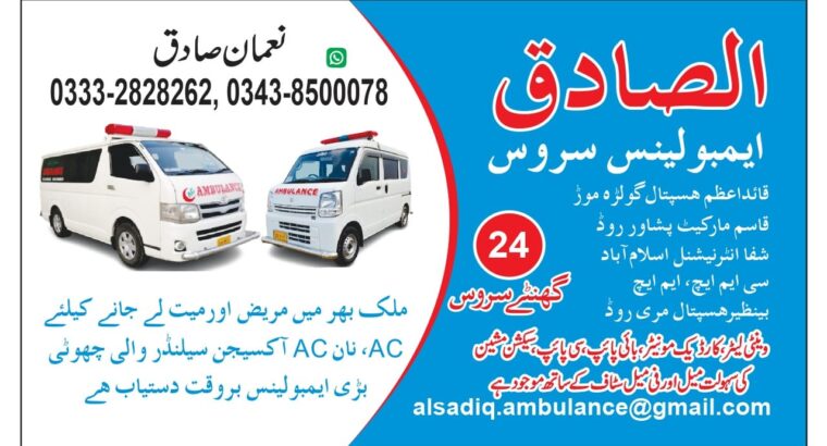 Al Sadiq Ambulance Service